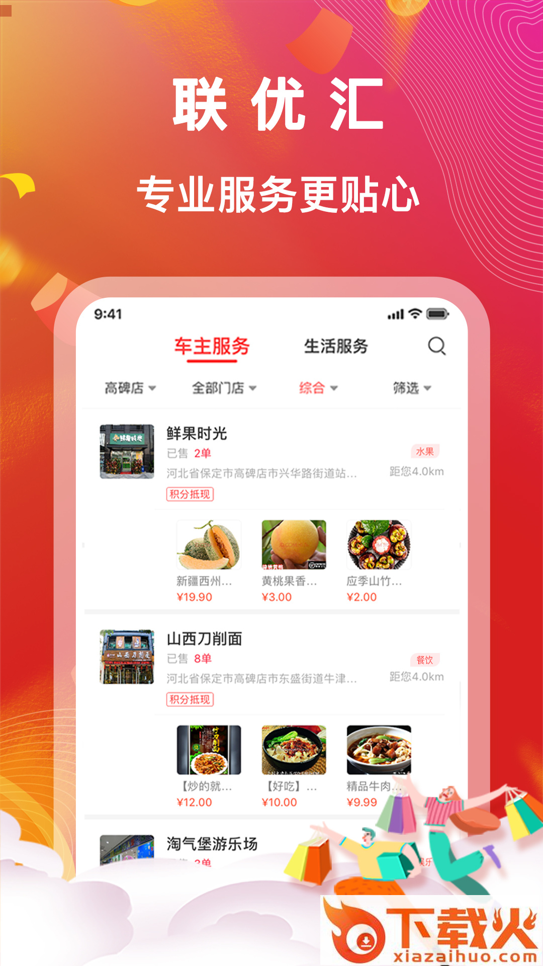 联优汇app截图1