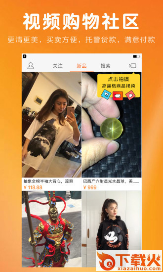 观淘视频购物截图1