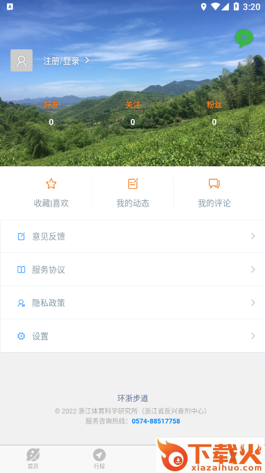 环浙步道app截图2