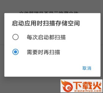 XB清理器截图3