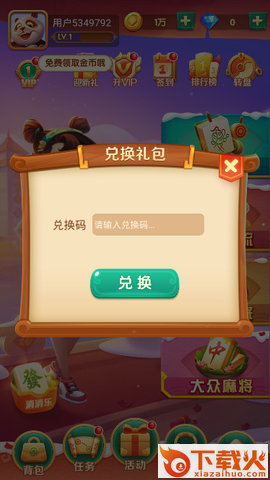 至尊麻将对对碰2023截图1