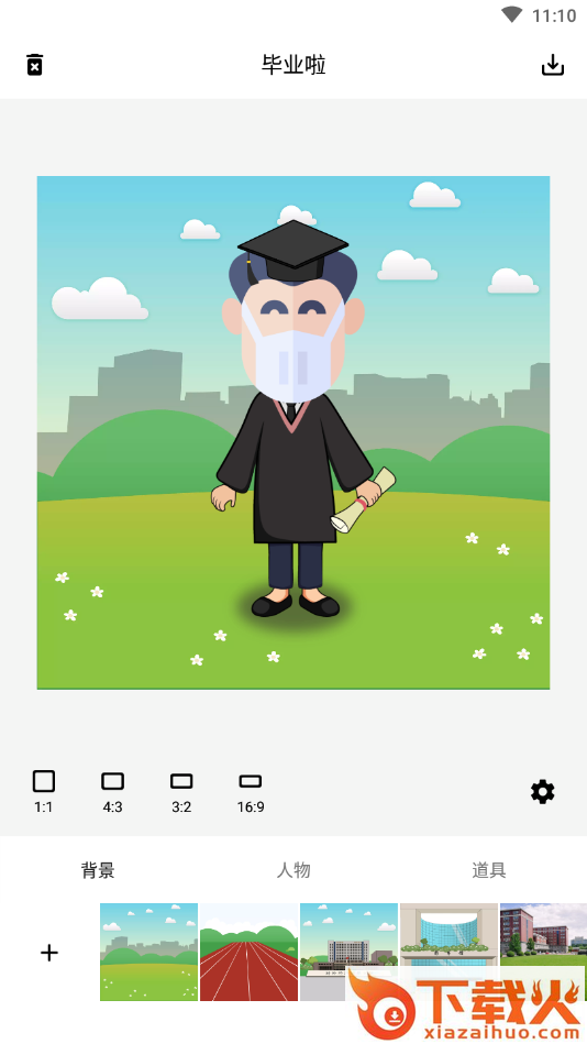毕业啦(云毕业照app)截图2