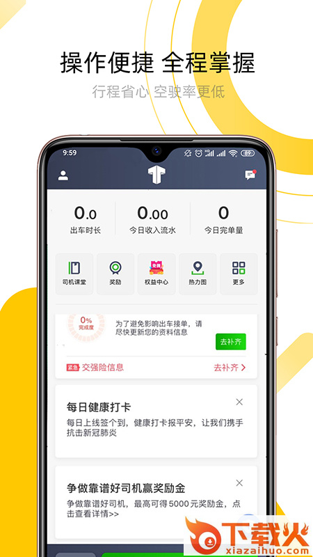 妥妥E行司机端app截图1