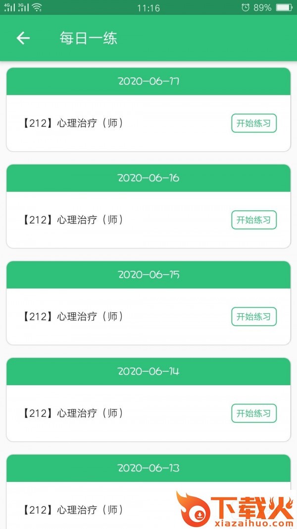 心理治疗师截图1