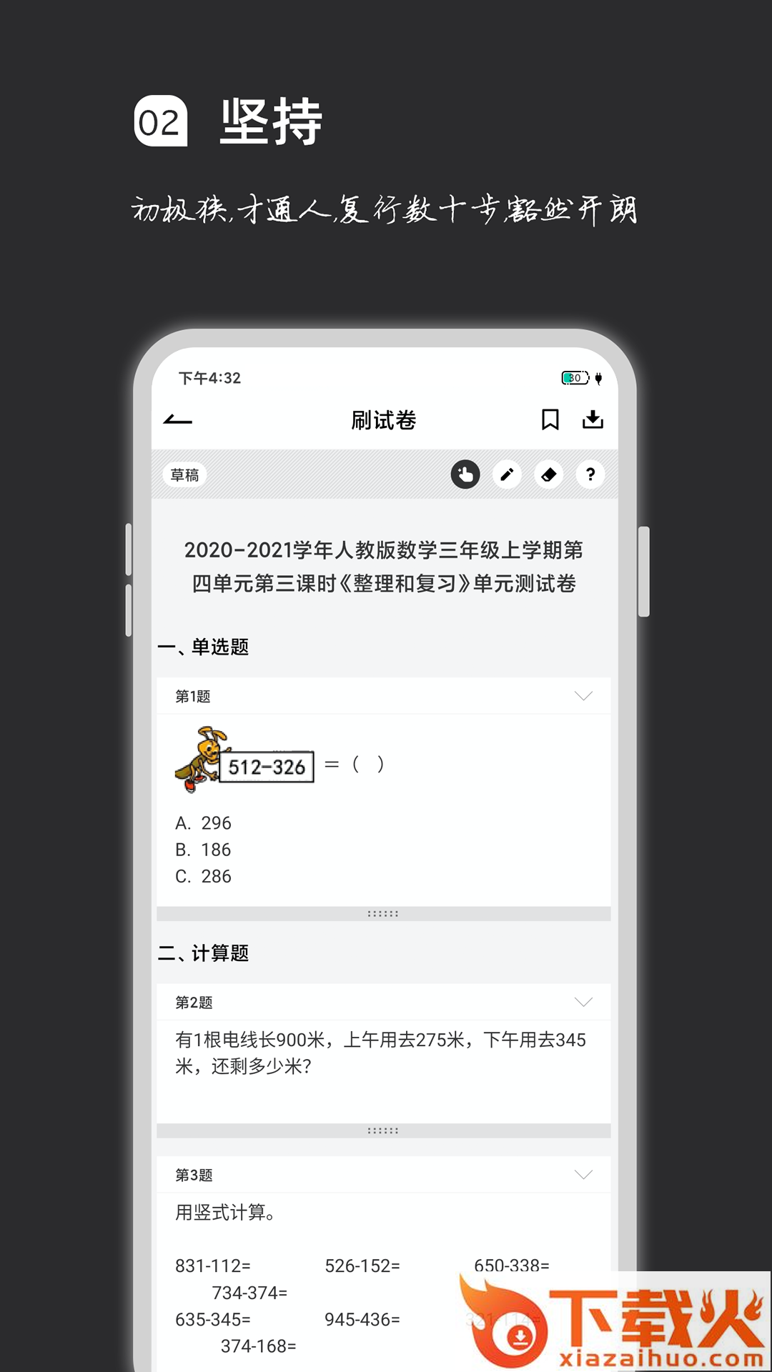 疯狂刷题截图1