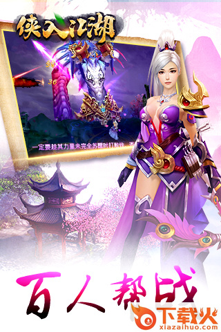 侠入江湖手游 v1.0.0 安卓版截图1