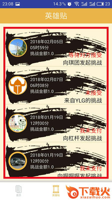 竞斗场App截图2