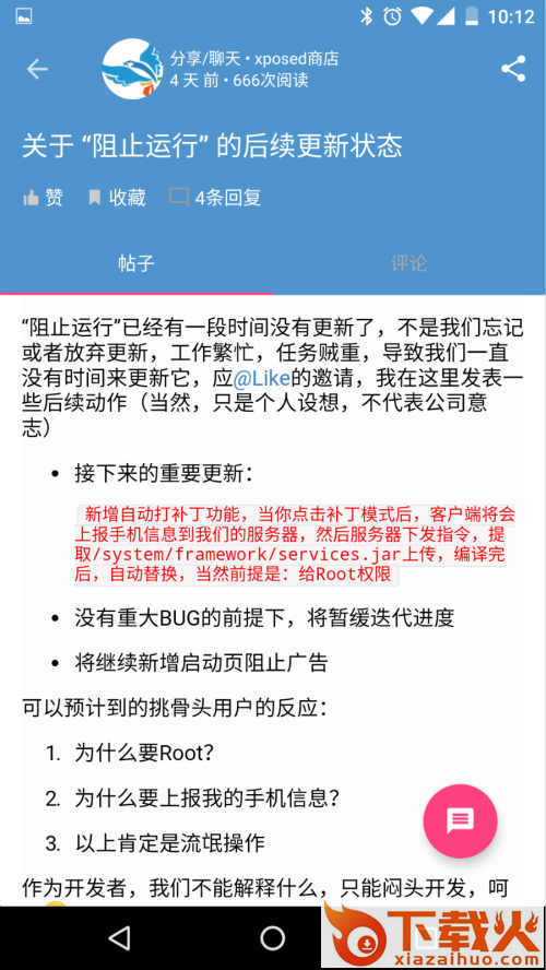 Xed Go手机刷机社区软件截图2