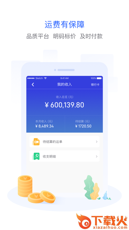 世德物流司机app截图2