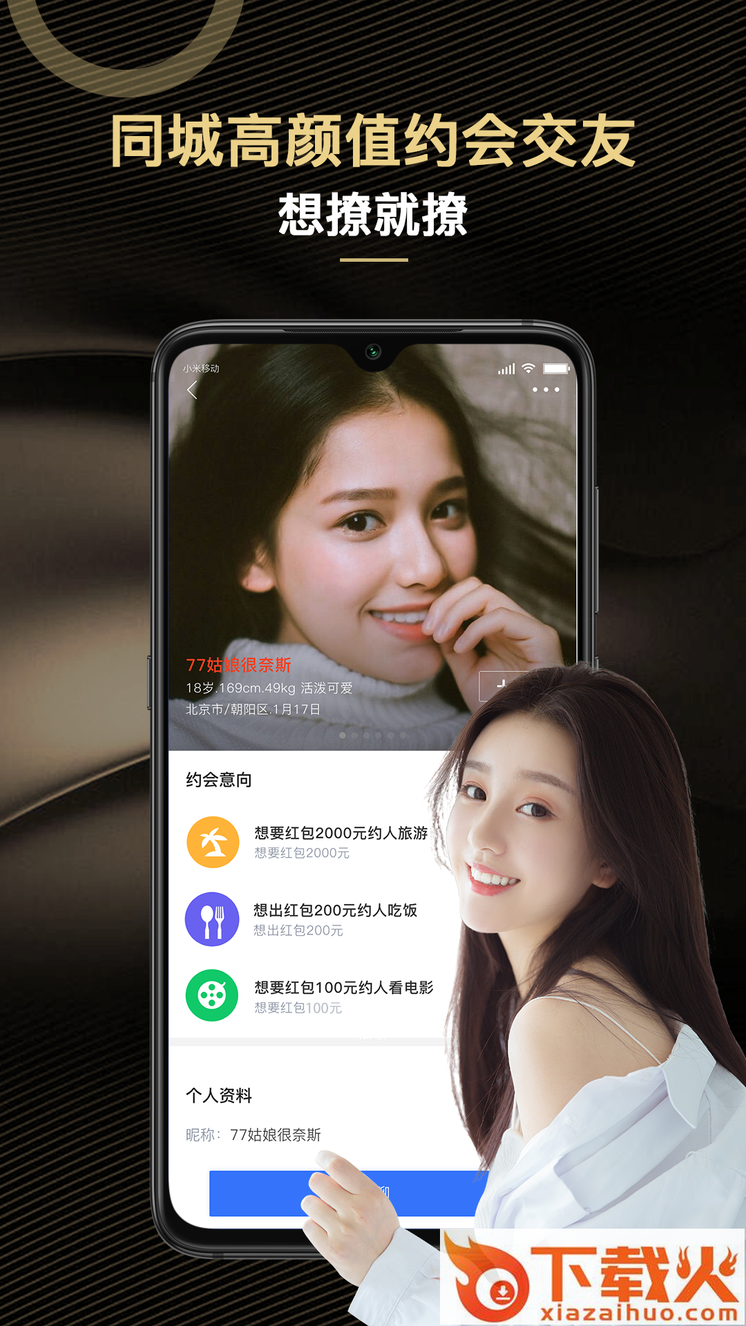 撩截图2