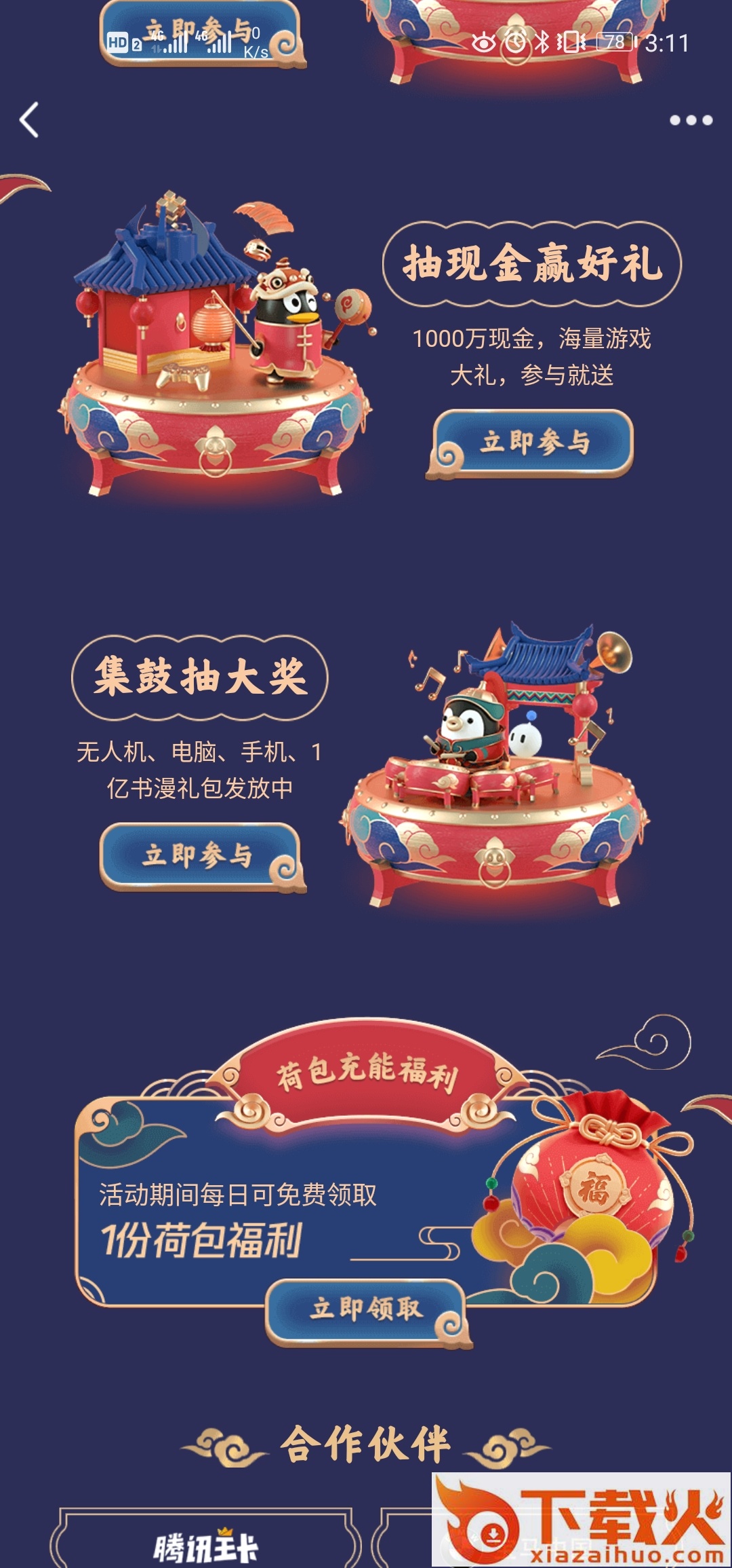 QQ鼓力全开答题助手截图2