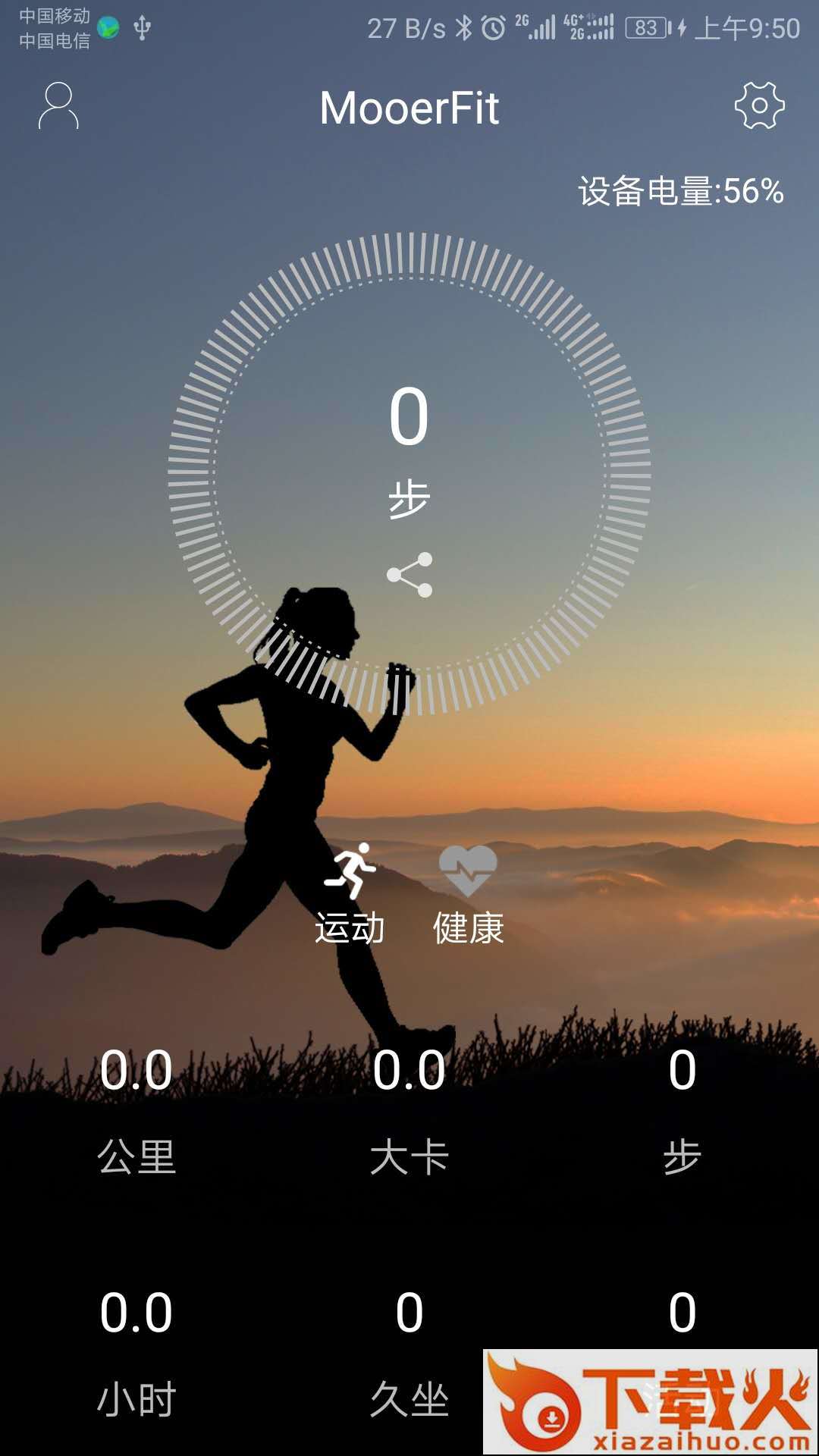 走吧app截图1