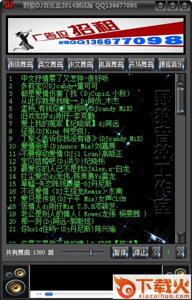 野狼DJ音乐盒软件下载