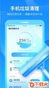 每日清理卫士截图1