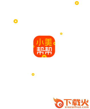 小美帮帮app截图3