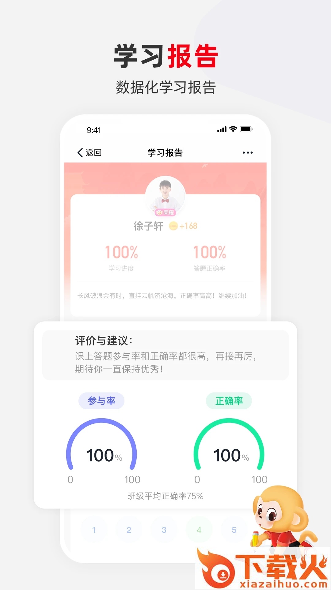 希望学app截图1