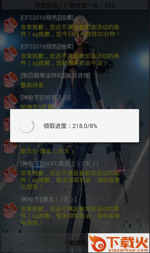 cf活动一键领取器手机版下载截图1