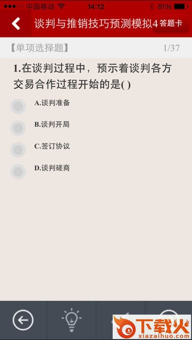 吉客堂ios版