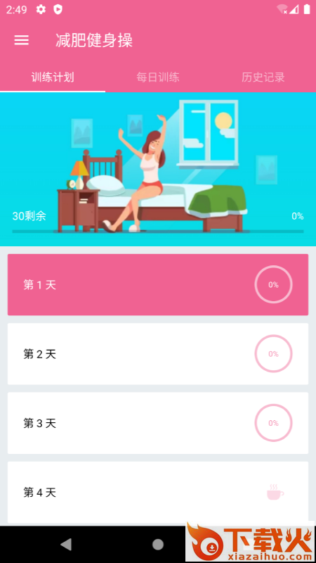 乐减瑜伽截图1