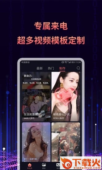 来电秀截图1
