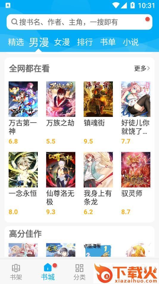 漫画天台app截图2