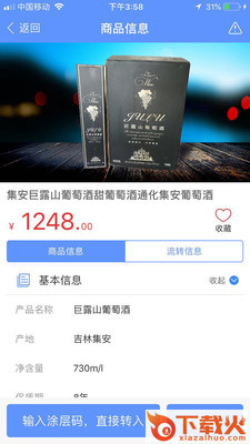 金丰追溯截图1