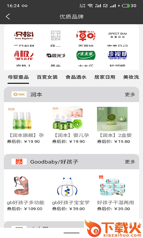 恩齐家优选app截图1