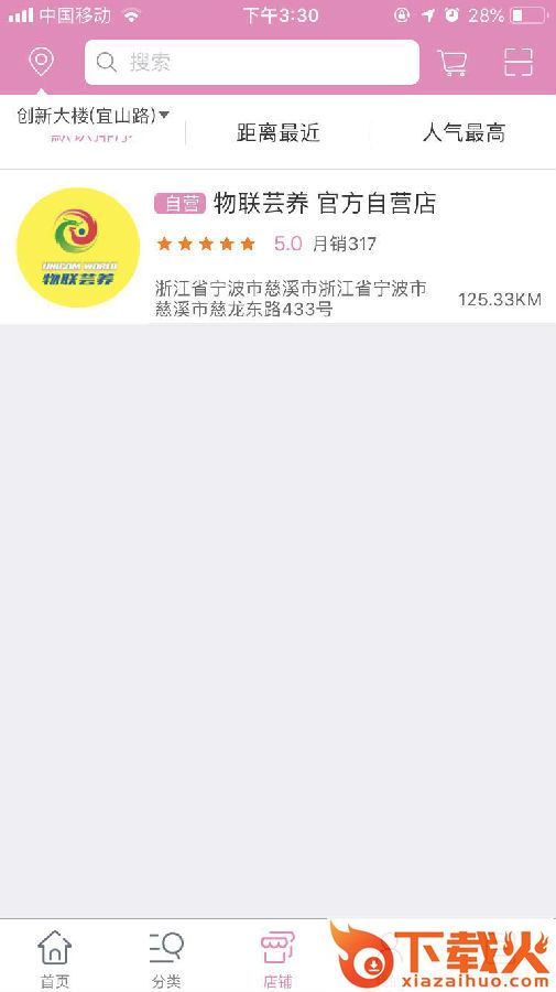 缘来商城app截图2