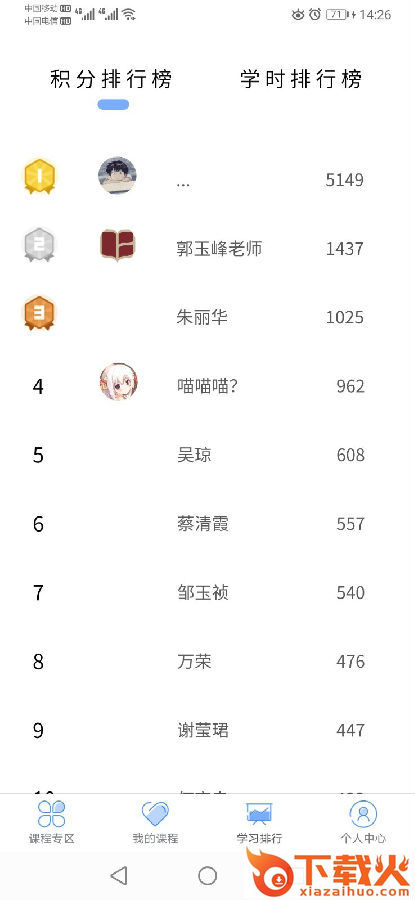 快学记在线课堂截图2