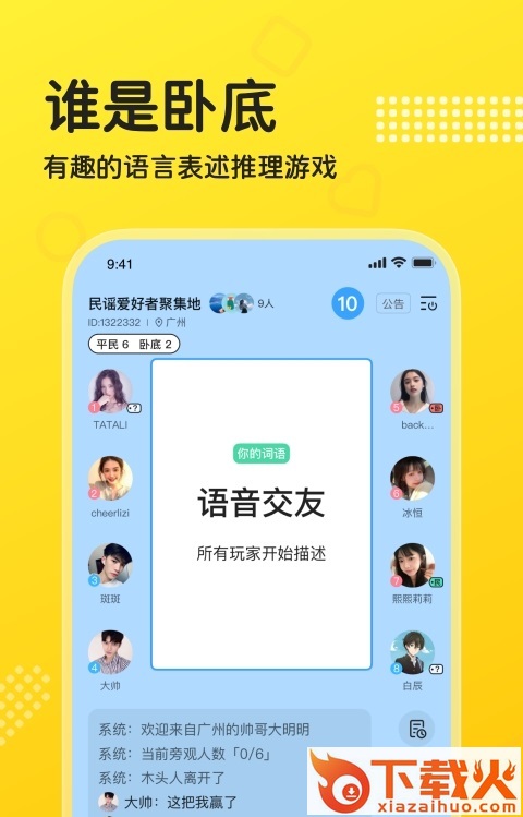 CP连麦app截图2