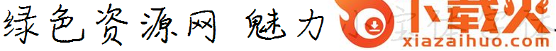 魅力小宝体字体
