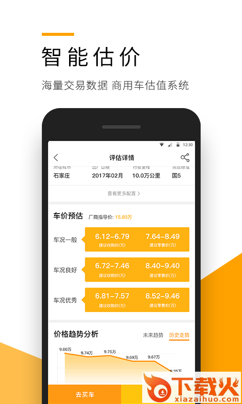 狮桥二手车截图1