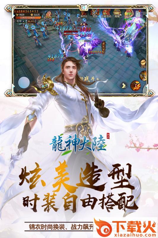 龙神大陆手游截图1