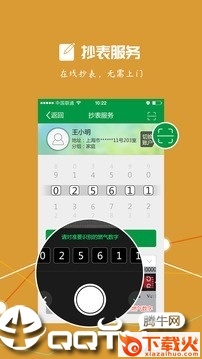 上海燃气app下载截图1