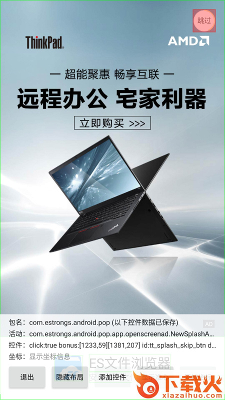 开屏即达截图1