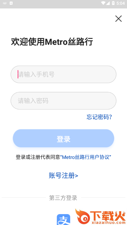 Metro丝路行app截图2