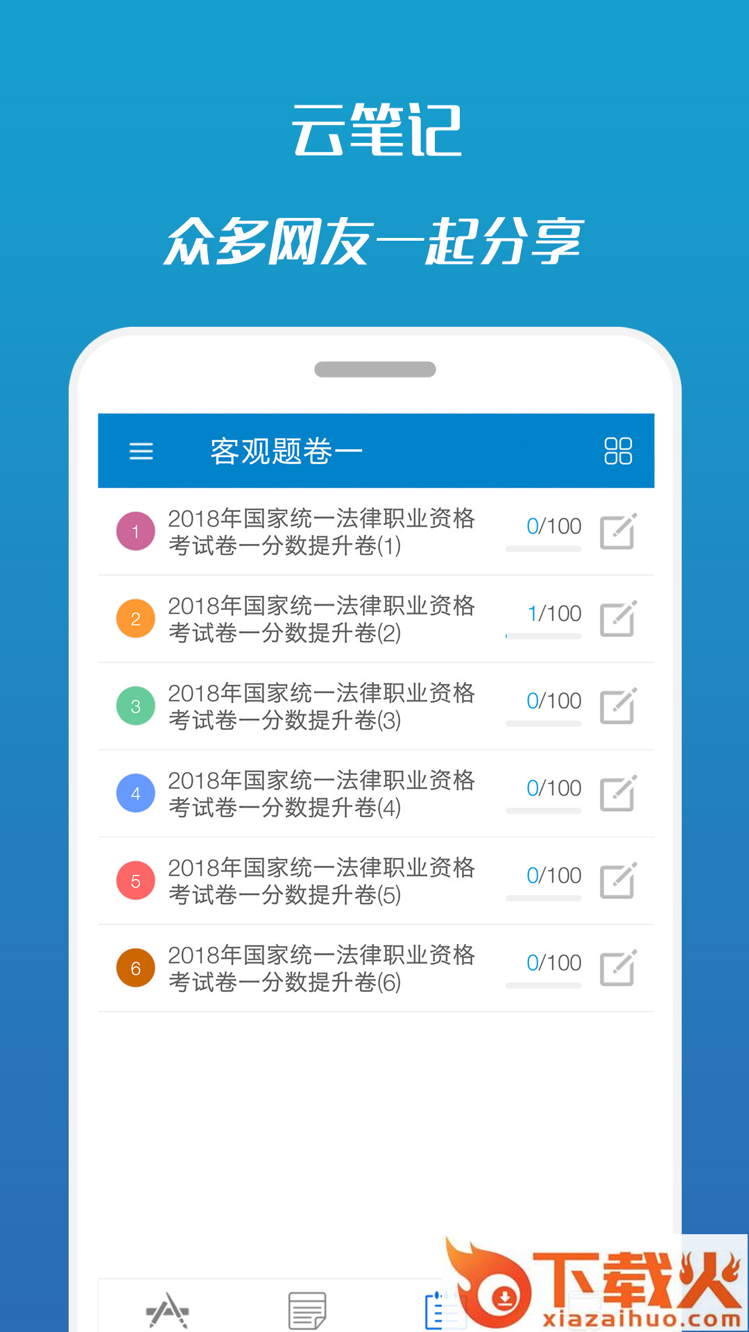 2018司法考试宝典app截图2