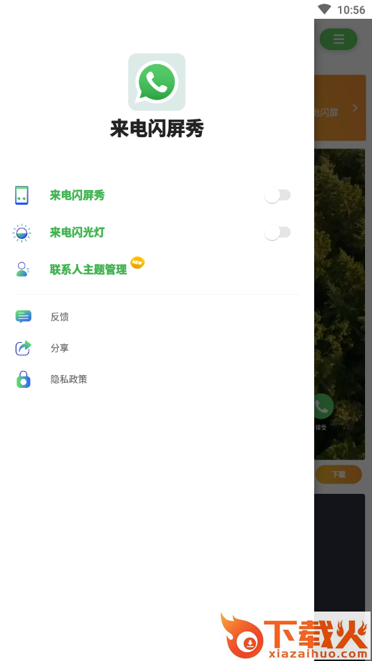 来电闪屏秀app截图2