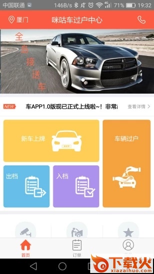 咪咕车app-车商之家截图1