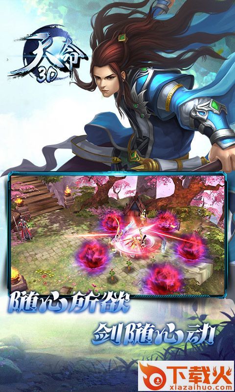 天命3D手游 v1.4.0 安卓版截图1