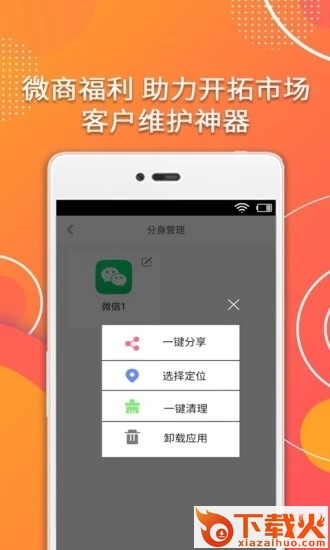 应用多开宝app截图2