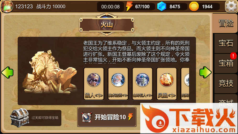 命运冒险者手游下载截图1