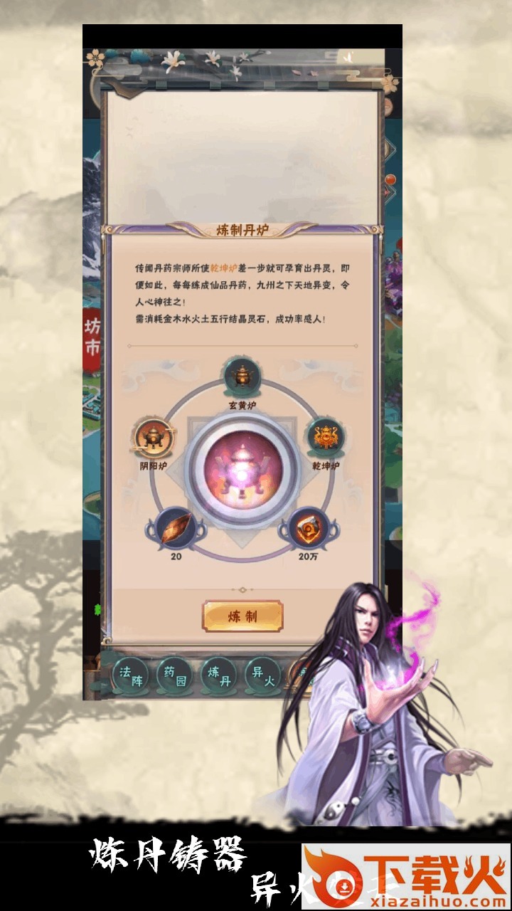 修仙试炼 v1.5 安卓版截图2