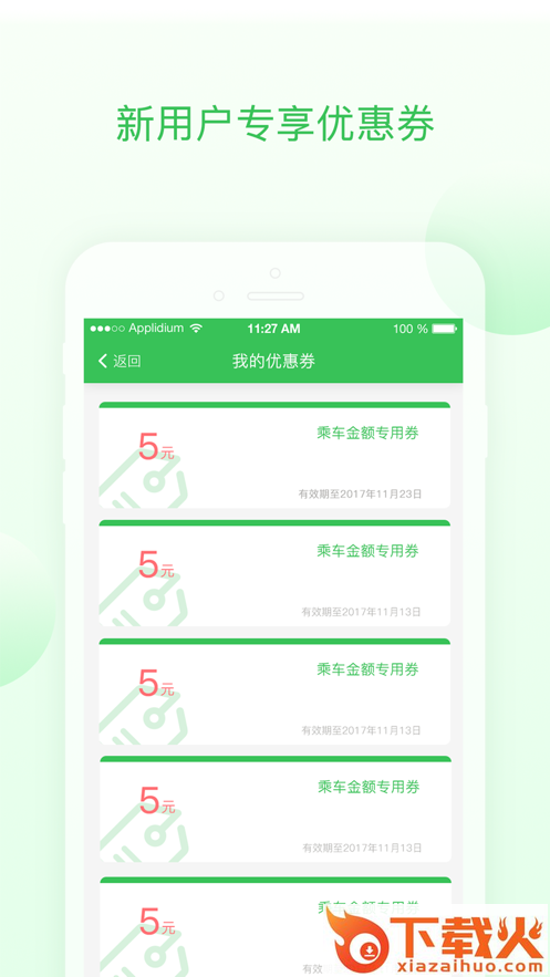 顺巴用车app截图2