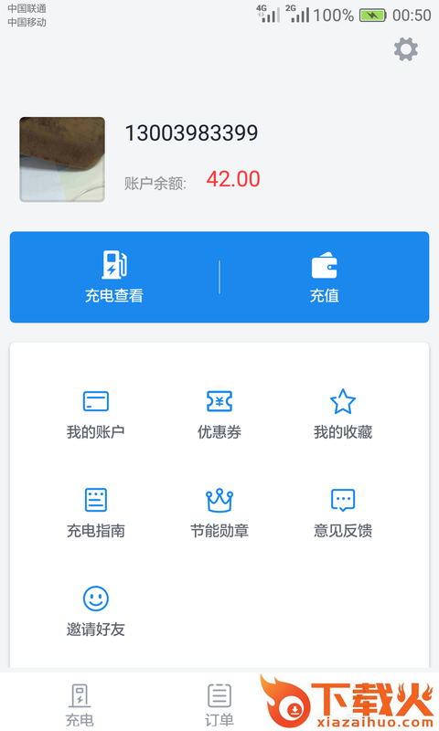 电动宁德app截图2