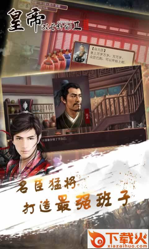 皇帝成长计划2网络版截图2