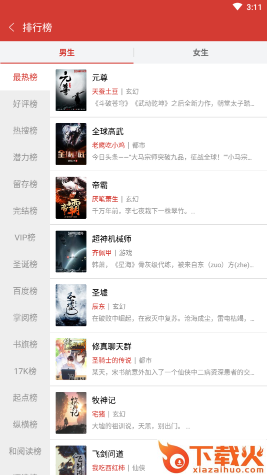 口袋追书破解版截图1