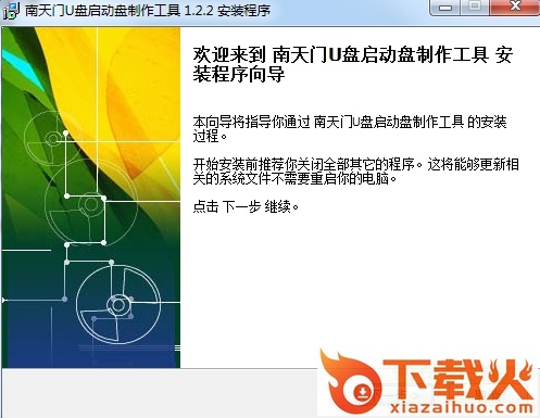 南天门u盘启动盘制作软件 v1.2.2 官方版 截图1