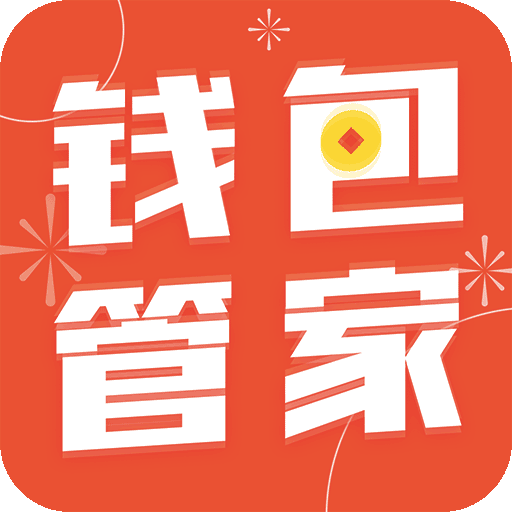 钱包管家app v1.0 最新版