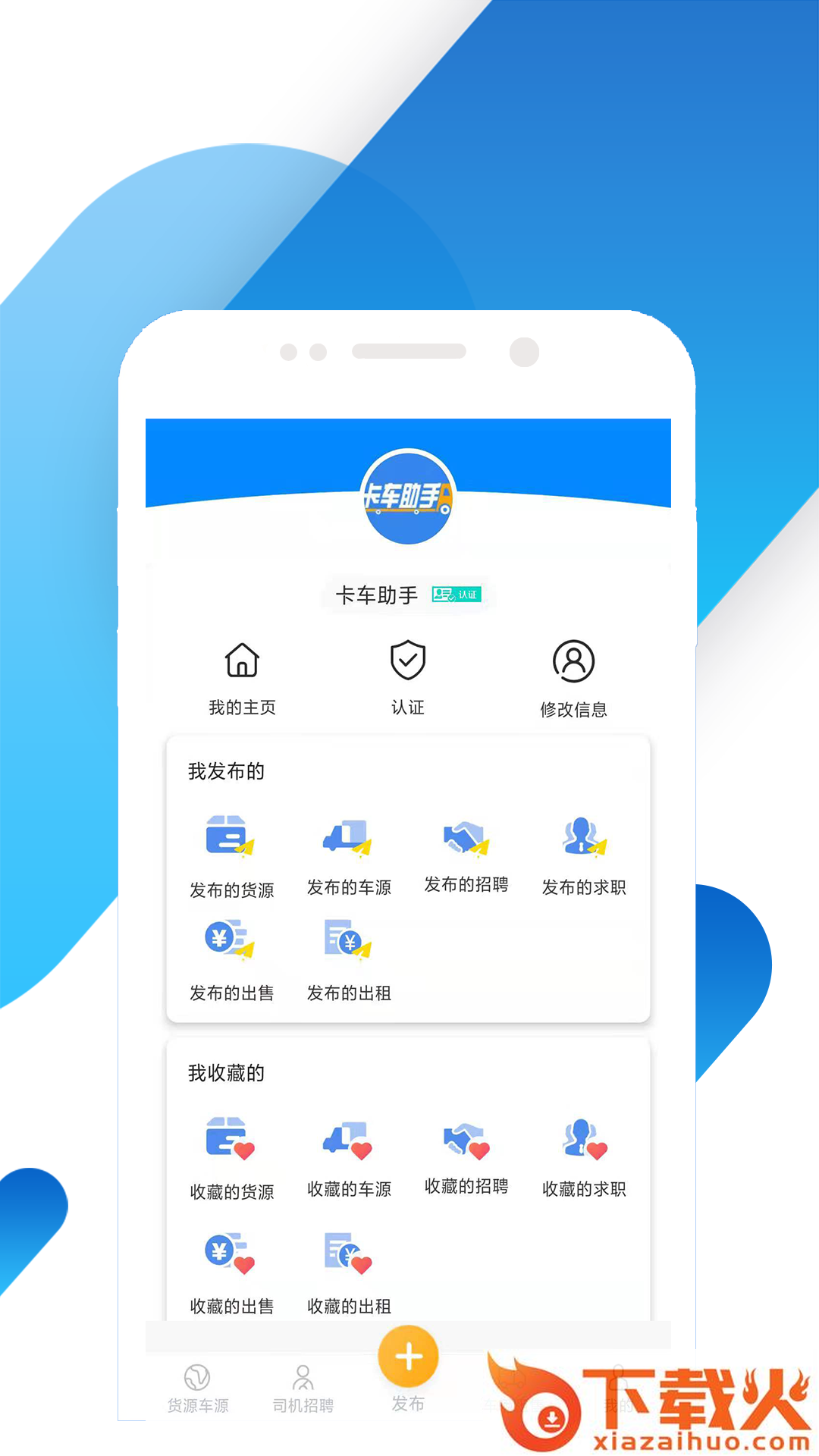 卡车助手App截图2